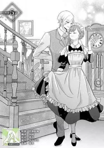 [tsugumi] Kawaii Boku no Mia Tennen Kizoku-sama no Aisare Maid | 我可愛的米婭 為天然貴族所愛的女僕 1-9 [Chinese] [莉赛特汉化组]