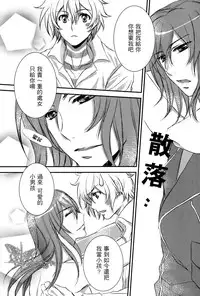 [NO.6][愛彩／坂本マコト]你與我的温度[Chinese]