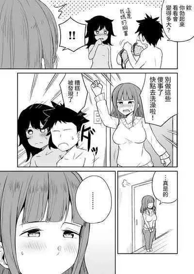 Musuko no Otomodachi to SeFri ni Narimashita