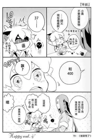 (Black Cat Susumu Emergency SUMMER2021) [Makuake (Makuai)] I really like it|永远喜欢你 (The Legend of Hei) [Chinese] [男男搭配干♂活不累双人汉化]