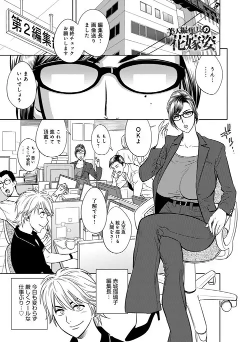 Bijin Henshuuchou no Himitsu