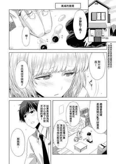 [ED] Tomodachi no Mama ja Iya dakara - I don't want to be friends | 不希望永遠只是朋友關係 [Chinese] [Digital]