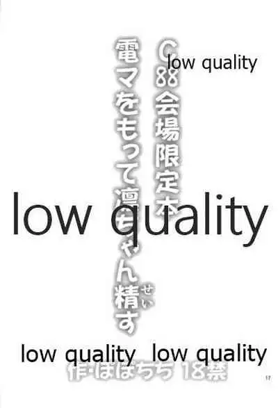 C88 Kaijou Genteibon Denma o Motte Rin-chan Sei su