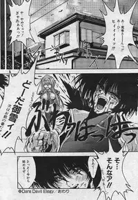 [Synthetic Garden] Dear Devil Elegy