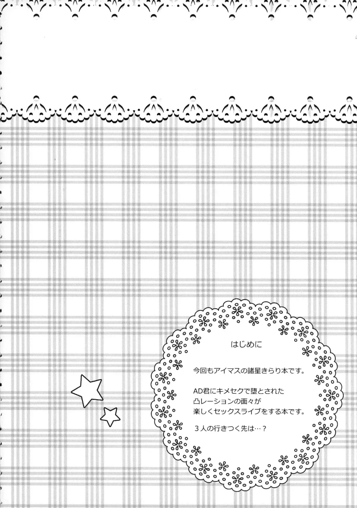 Kirarin no Hapi Hapi Rape