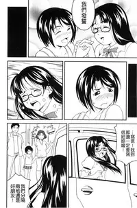 [Asamitsu Fumi] Love Chu-doku [Chinese]