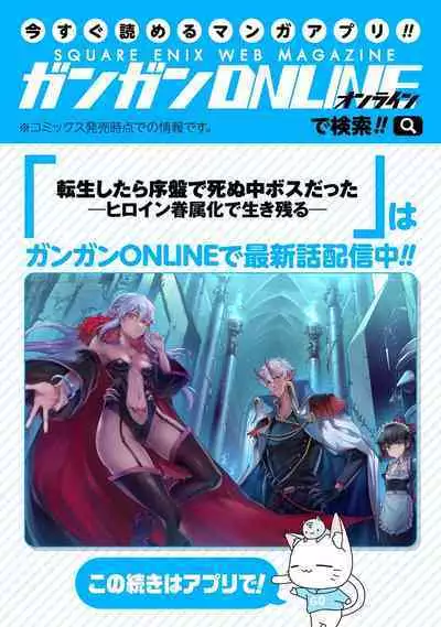 [Inashita Shinai, Seiji] Tensei Shitara Joban de Shinu Naka Boss Datta - Heroine Kenzokuka de Ikinokoru 1 | 转生为初期就死掉的中boss~将女主人公眷属化来活下来~ 第一卷 [Chinese] [75e1d685个人汉化]