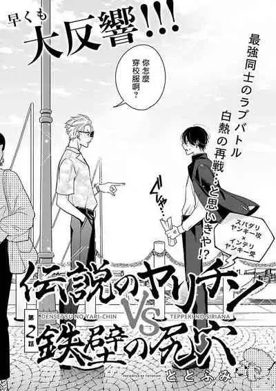 [Totofumi] Densetsu no Yarichin VS Teppeki no Shiriana | 传说级炮王vs铁壁屁眼 (MAGAZINE BE×BOY 2021-10) 1-5 + 番外 [Chinese] [冒险者公会] [完结] [Digital]