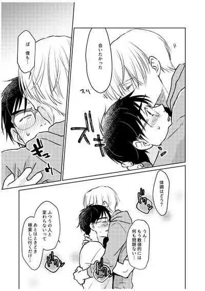 Tsugai ni Naranai Omegaverse