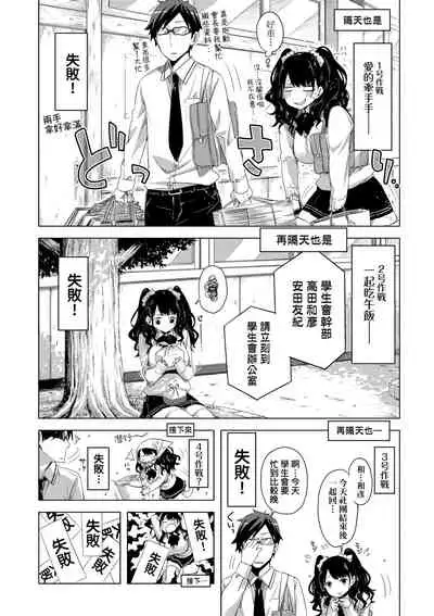 [ED] Tomodachi no Mama ja Iya dakara - I don't want to be friends | 不希望永遠只是朋友關係 [Chinese] [Digital]