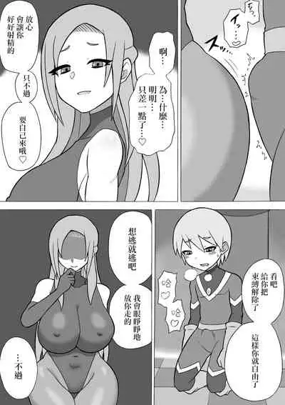 [Saga no Tame no Saga (Ratoo)] Hero Haiboku! ~Shingata Kaijin no Kyoui~ | 英雄敗北 ~來自新型怪人的威脅~ [Chinese] [沒有漢化]