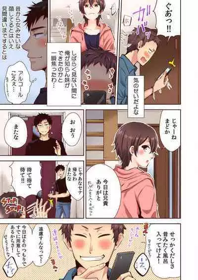 "Yada... Sonna ni Hirogenaide" Osananajimi no Oku made Sashirete Shintai Kensa 1-8