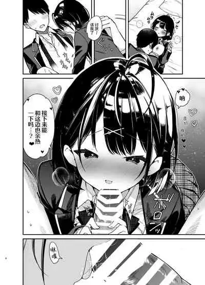 Kanojo to Kyuukyoku no Ichaicha Ecchi