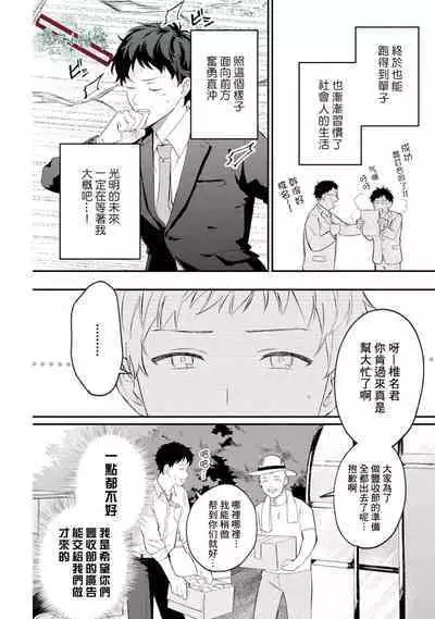 [Ubukata Ubu] Akogare no Hito ni Ubawaremashita | 被仰慕之人掠奪身心 Ch. 1 [Chinese] [霧吹弥生漢化组]