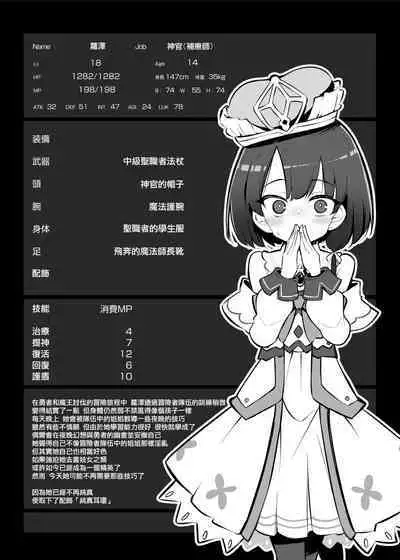 Netorare Yuusha Onna-Shinkan Roze Kyuusai IF Ruuto