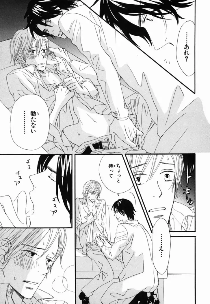 Boku wa Subete o Shitte Iru Vol.02