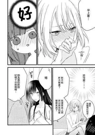 [Cocoa] Kimi no Te de Kawaiku naritai! ~Genderless Danshi to no H na Gisou Renai~ | 想要通过你的双手变得可爱！～和无性别男子的H伪装恋爱～: 1-7 [Chinese] [莉赛特汉化组]