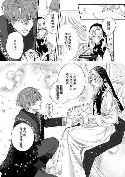 Ai ga Omoi Kishi Koushaku wa, Tsuihou Reijou no Subete o Ubaitsukushitai. | 骑士公爵爱意深重，想要索取放逐千金的一切。 1-16