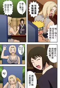 (C73) [Naruho-dou (Naruhodo)] Kyonyuu no Ninja Chichikage (Naruto) [Chinese] [凶兆个人汉化] [Colorized] [Decensored]