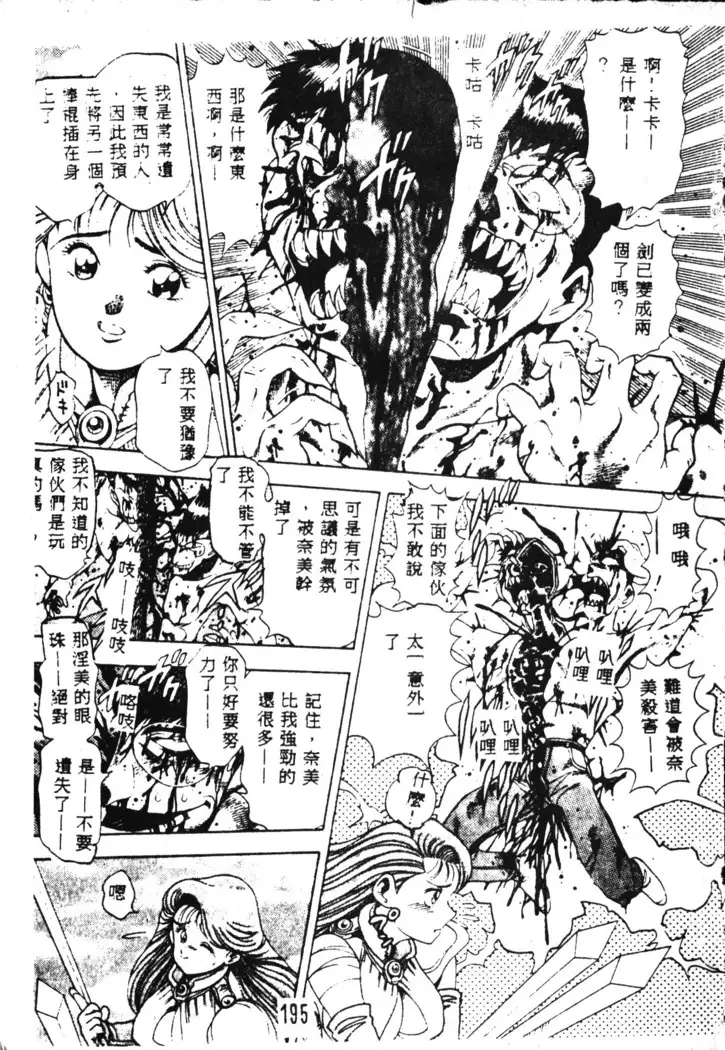 Nami SOS! Incubi Hunter Nami Vol.1 First Battle