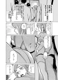 [Hazuki Kaoru] Chijoku Chikan Midara ni Aegu Onna-tachi 1-6 [Digital]