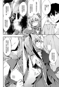 (C86) [Gauloises Blue (Amano Chiharu)] *Chuui* Horeru to Yakui kara (Touhou Project) [Chinese] [无毒汉化组]