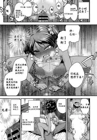 Imouto to Nakayoku Naritai!