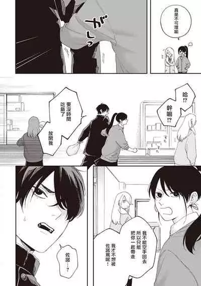 Fukutsu no Zono | 不屈的佐诺 Ch. 1-3