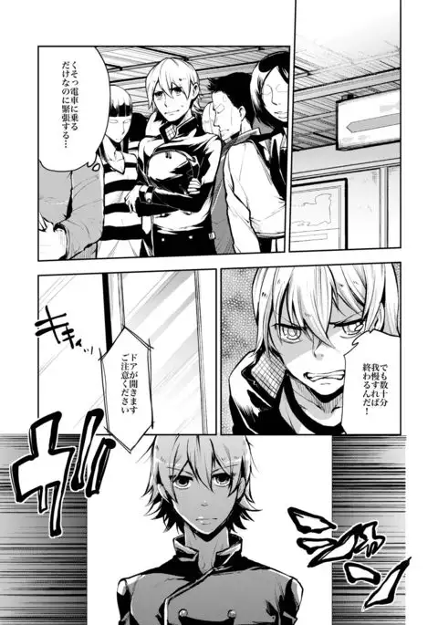 Notteke! Chikan Densha