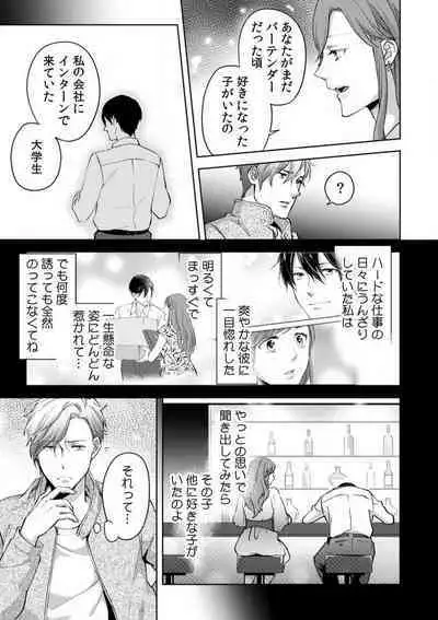 Kyou kara Omae wa Ore no Yome Shoya de Mita Osananajimi no Kemono Kao 1-9