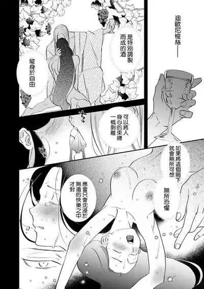 [Foxies] Oeyama suimutan utsukushiki oni no toraware hime | 大江山醉夢逸話 美麗的鬼與被囚禁的公主 Ch. 1-7 [Chinese] [莉赛特汉化组]