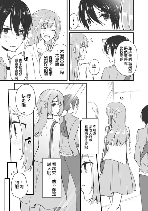 Sakura-chan to Amane-kun