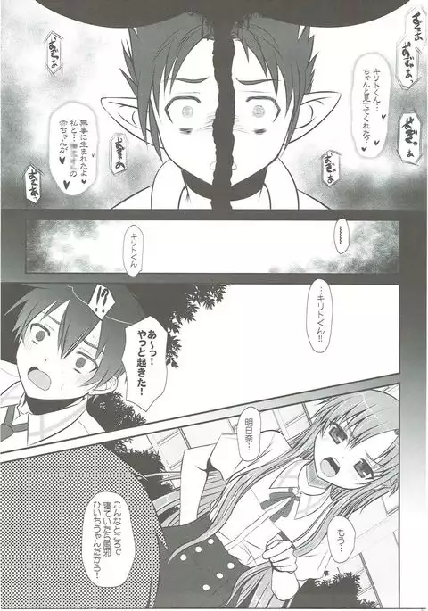 Slave Asuna On-Demand Book 3