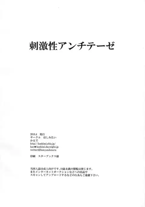 Shigekisei Antithesis