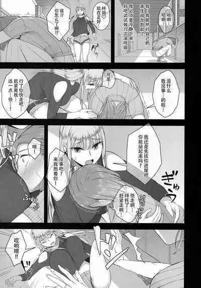 (Futaket 29) [Silicon Jichou (Condessa)] Hiiragi Haruko wa ○○○ o Hayashita | 长出了〇〇〇的柊春子 [Chinese] [黄记汉化组]