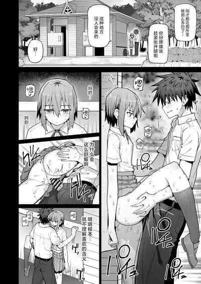 [Kurumaya Koudou] Zutto Hanasanaide ne. -Onaho na Mukanjou Osananajimi to Junai ni Ochiru made- | 绝不将你拱手相让。 -如肉便器般的无口青梅堕入纯爱为止- [Chinese] [吗喽汉化组]