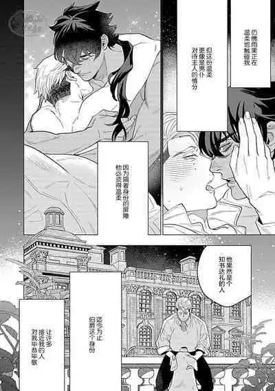 Hoshikuzu no Debutante | 玫瑰香的命定之星