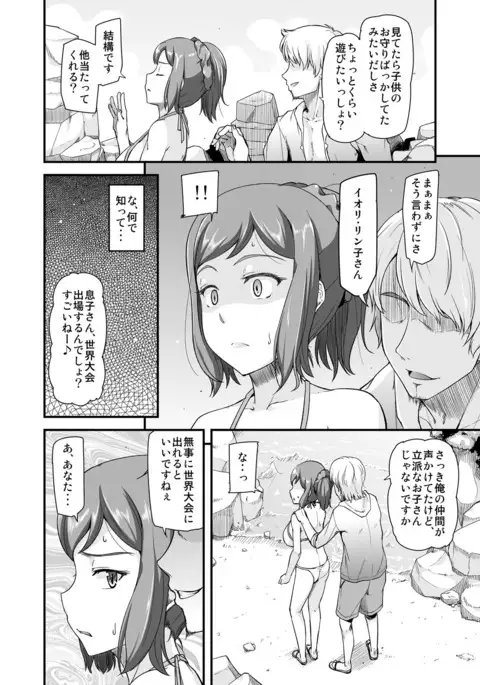 Otosare Rinko -Odosare Sasoware Ukeirete-