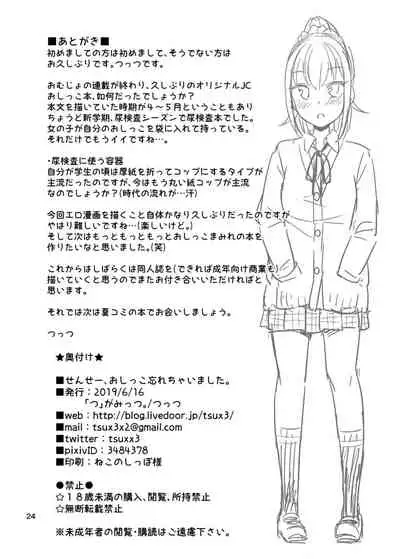 Sensee, Oshikko Wasurechaimashita.