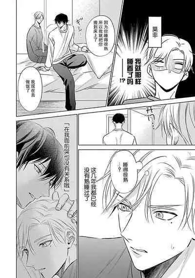 Nakimushi Honey no Aishikata | 爱哭鬼恋人的爱情法则 1-5