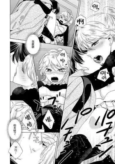 Dakareta Akuyaku Reijou wa, Gekihen Ouji no Dekiai Route ni Totsunyuuchuu!? | 被深拥的反派千金进入反套路王子的强宠攻略线!? 1-18