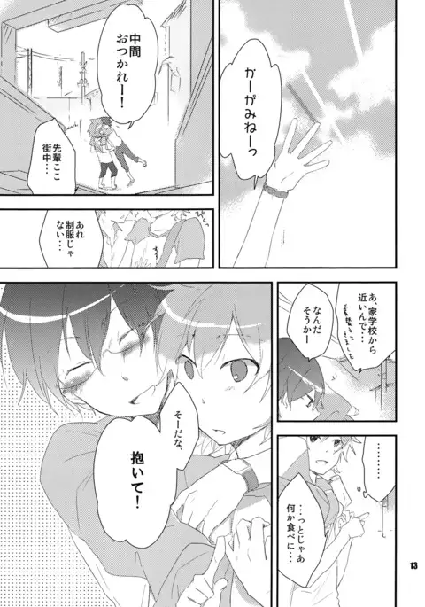 おれのおおよそ可愛い先輩