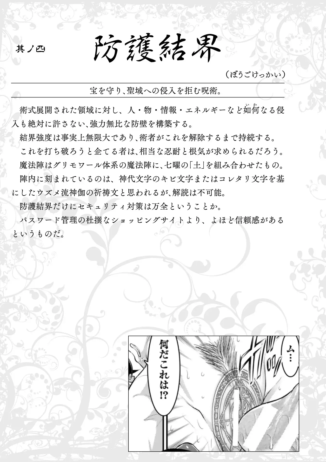 Curse Eater Special Edition