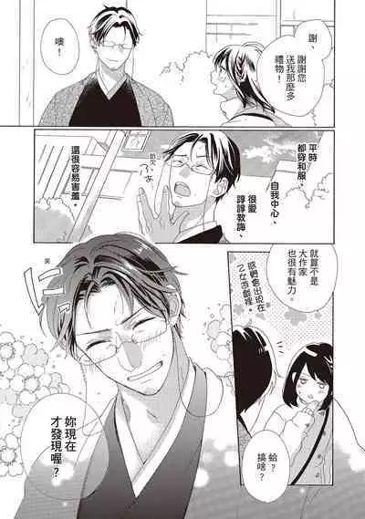 宅女愛上肉食紳士~絕頂!大叔級的神技~ 2