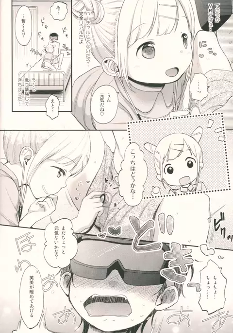 どっきりVR体験