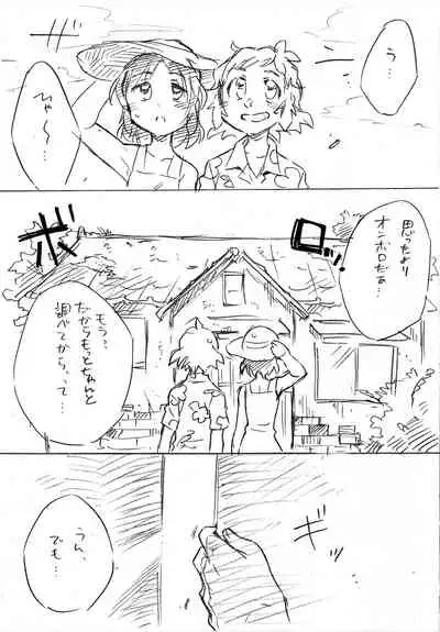 Umi no Mieru Basho no Futari no Ouchi.