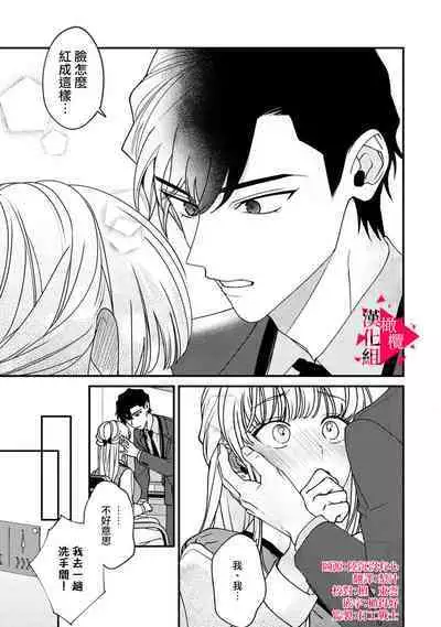 [Mashiro Shiroiro] Minami Sanpai wa Mousou yori Ecchi de Zetsurin~01-05 | 南前辈比妄想中更加情色绝伦~01-05[Chinese] [橄榄汉化组]