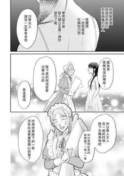 [Wakaya shiro ke-on yuki DUOBRAND. ] Kyōfu no maō heikadattanoni hanayomeki ~yu~u~un ~ ga tomarimasen ~tsu! | 明明是恐怖的魔王大人却对妻子心动不已！1-6 [Chinese] [莉赛特汉化组]