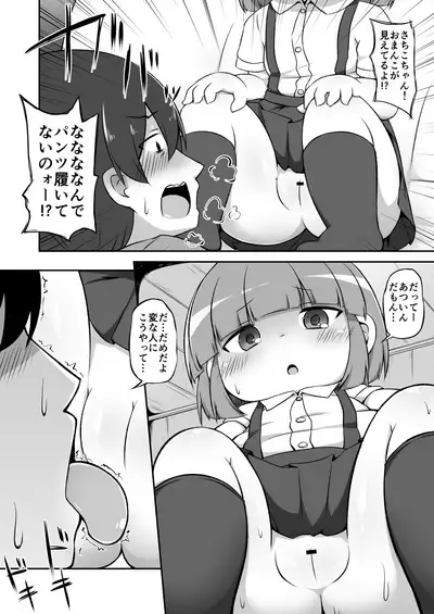 Fushinsha ni Gochuui