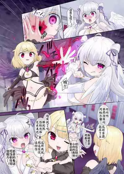 Toraware Tenshi no Akuryou Hyoui | 被囚禁天使的恶灵附身